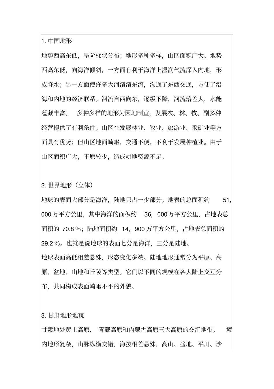 地理园模型简介_第1页