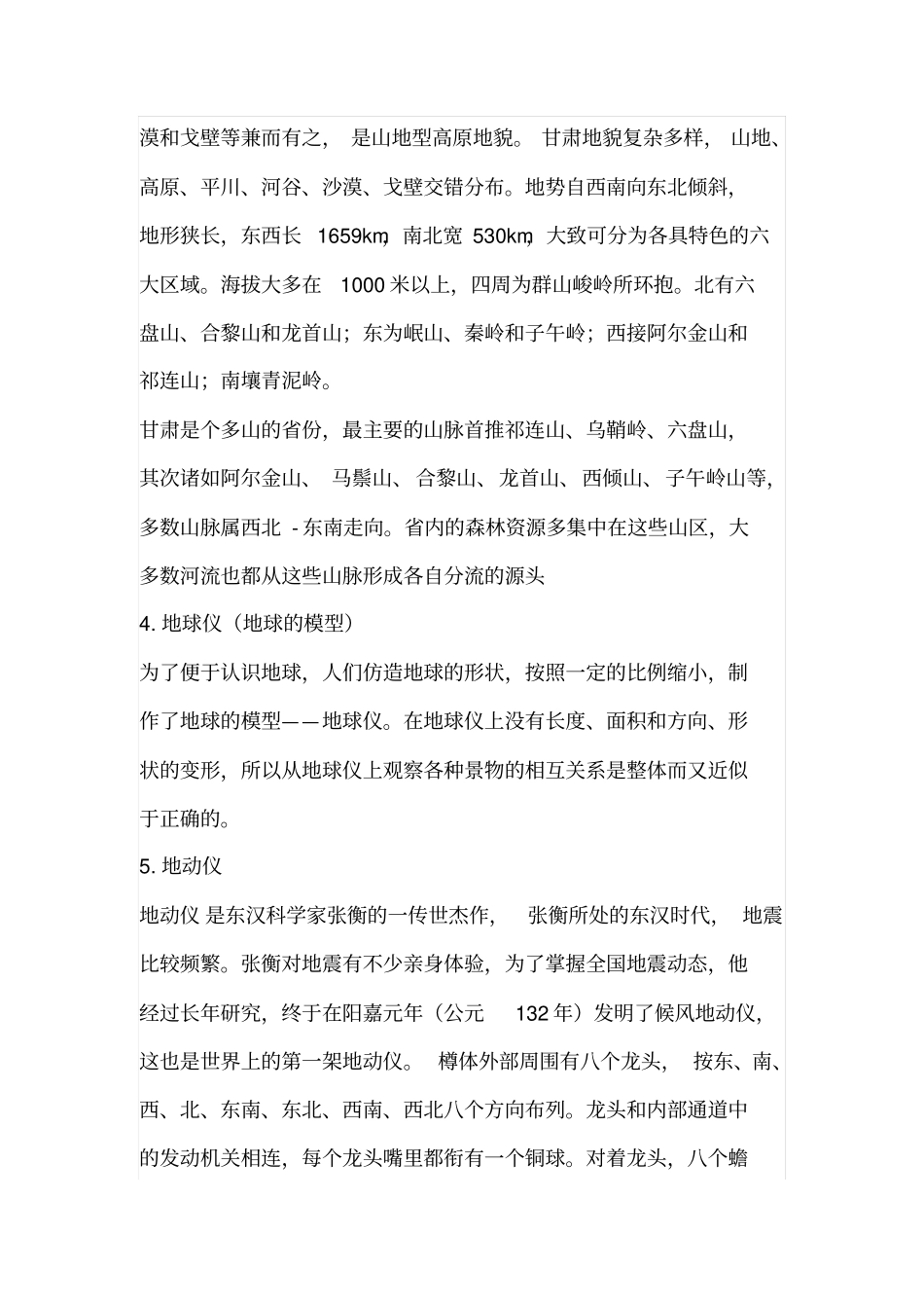 地理园模型简介_第2页