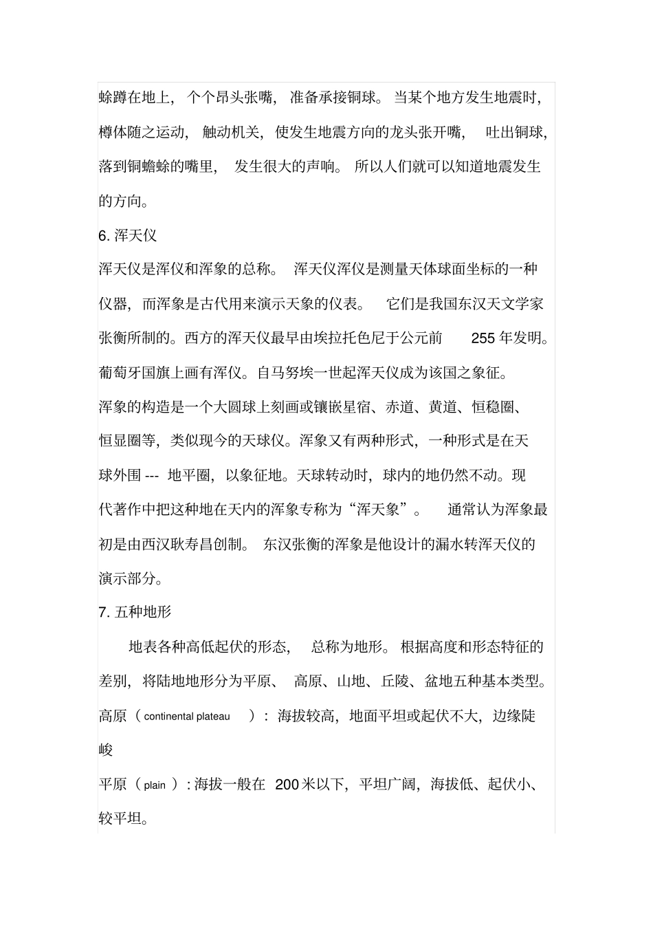 地理园模型简介_第3页