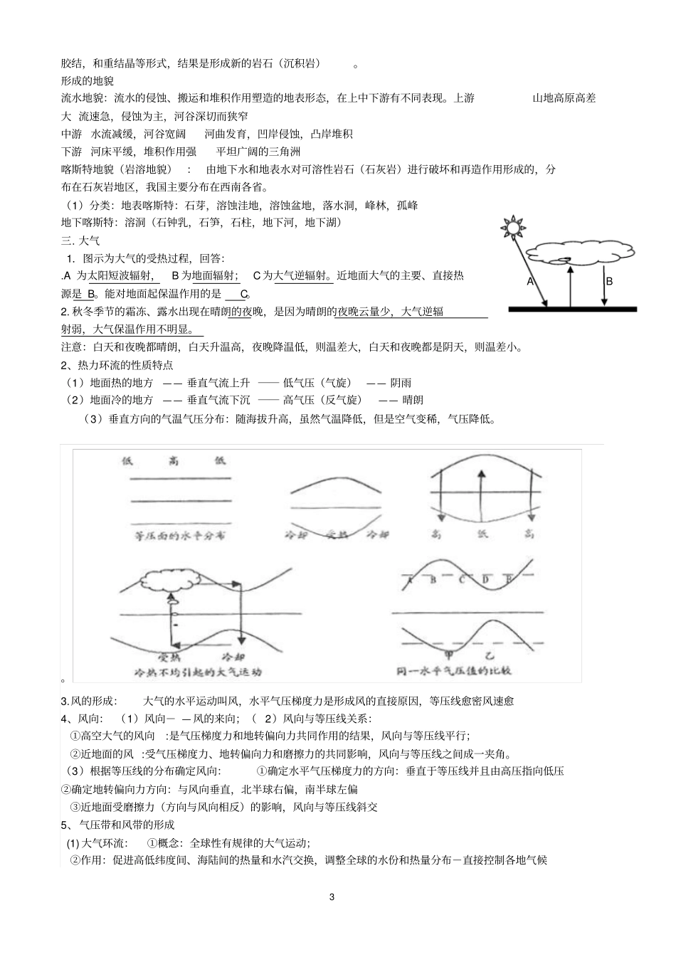 地理学业水平测试必背知识剖析_第3页