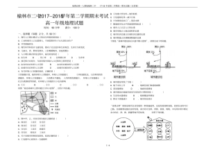 地理必修一人教版榆林二中17-18年第二学期高一期末试题无答案