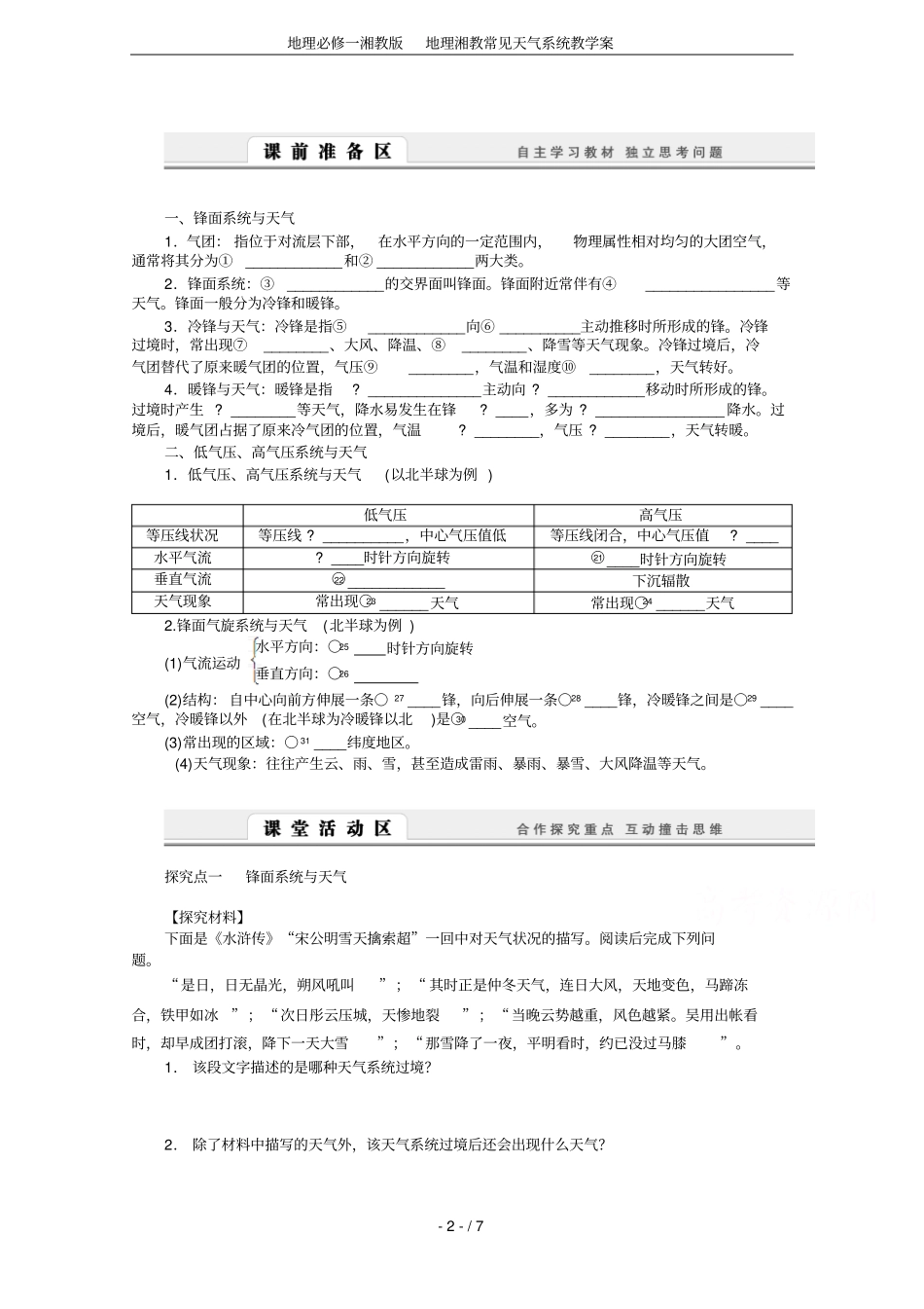 地理必修一湘教版地理湘教常见天气系统教学案_第2页