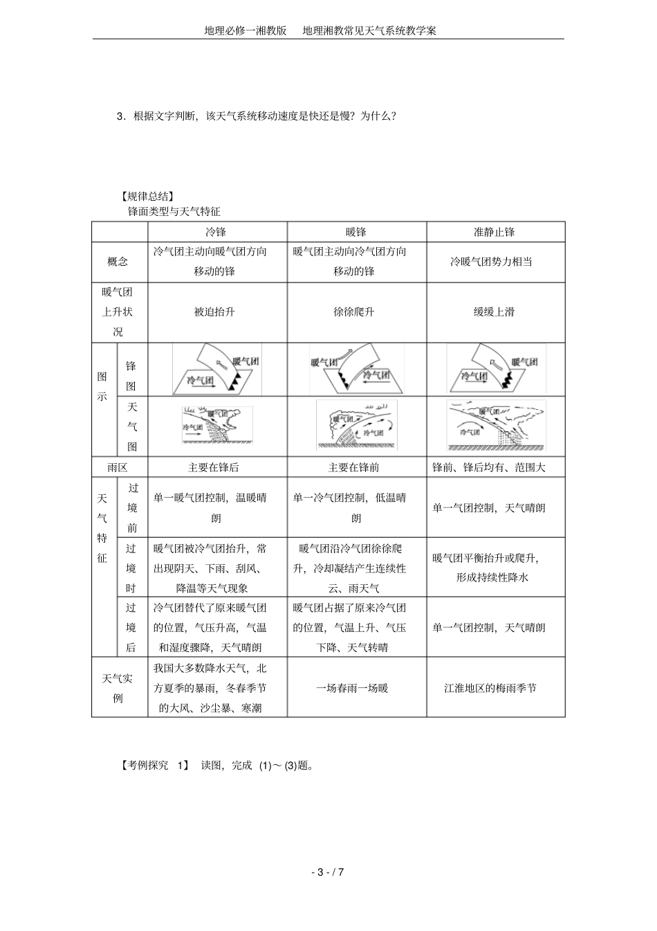 地理必修一湘教版地理湘教常见天气系统教学案_第3页