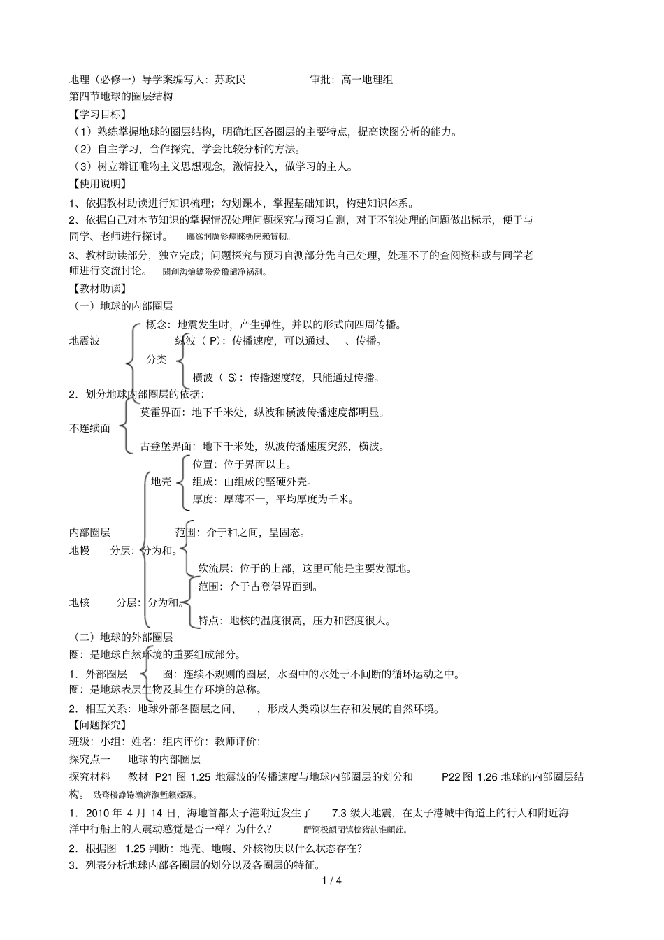 地理必修一导学案编写人苏政民审批高一地理组_第1页