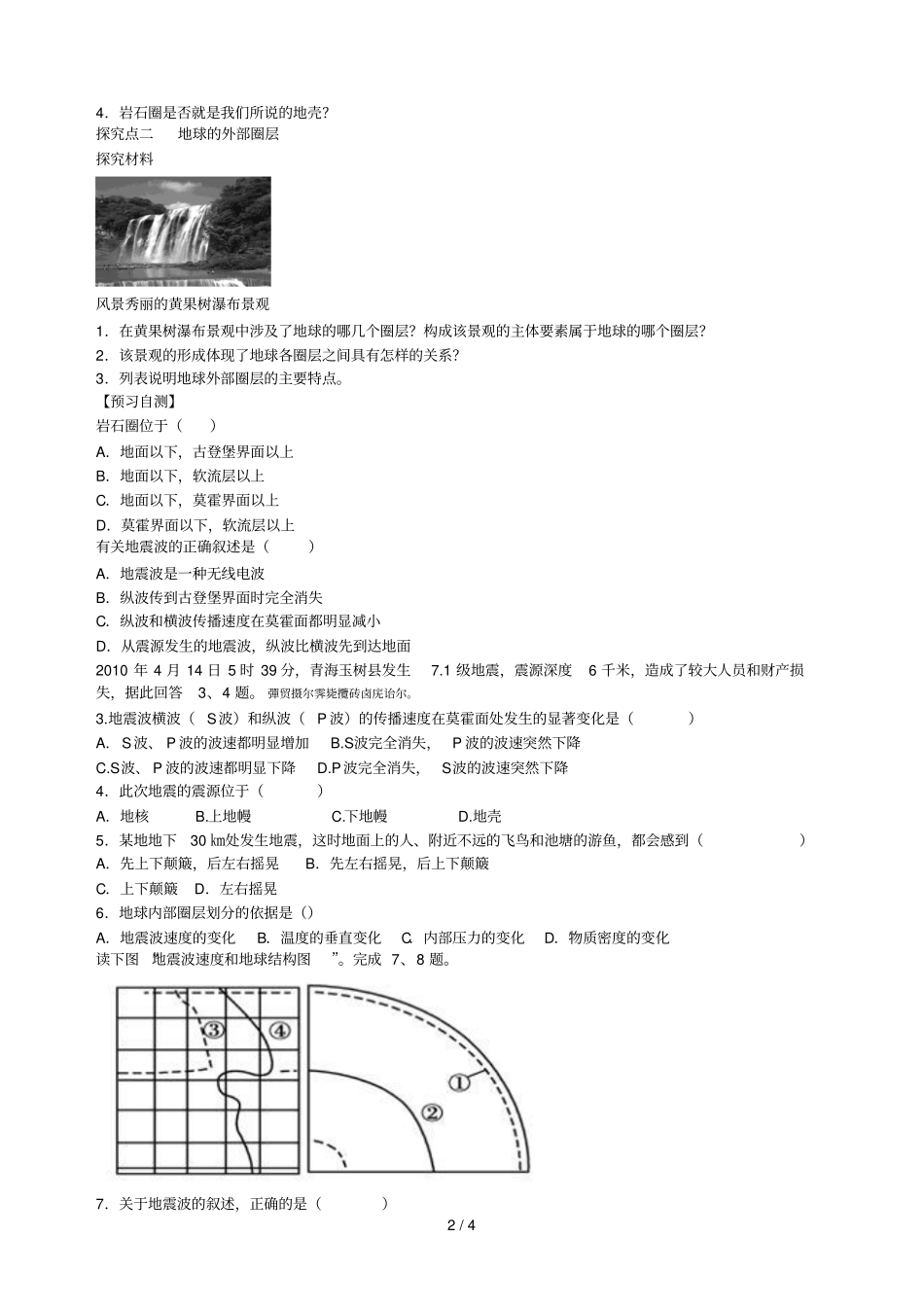 地理必修一导学案编写人苏政民审批高一地理组_第2页