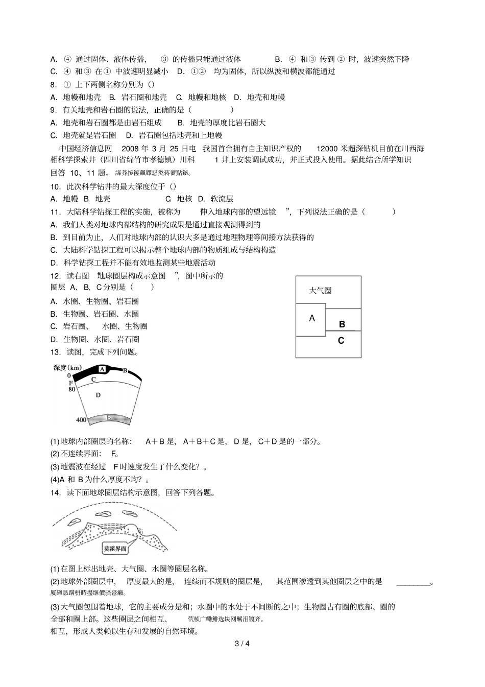 地理必修一导学案编写人苏政民审批高一地理组_第3页