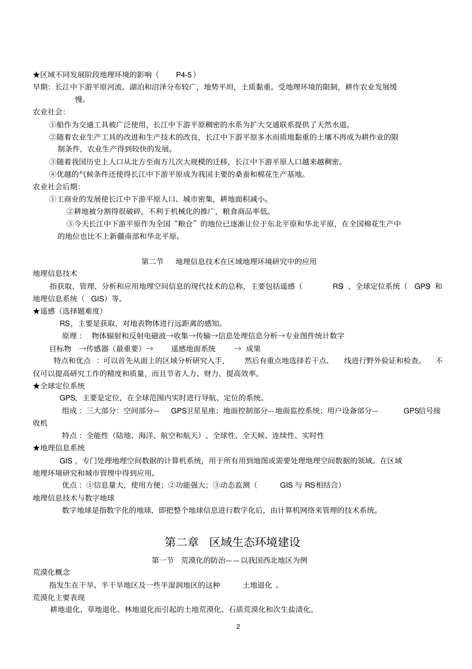 地理必修三复习提纲剖析_第2页