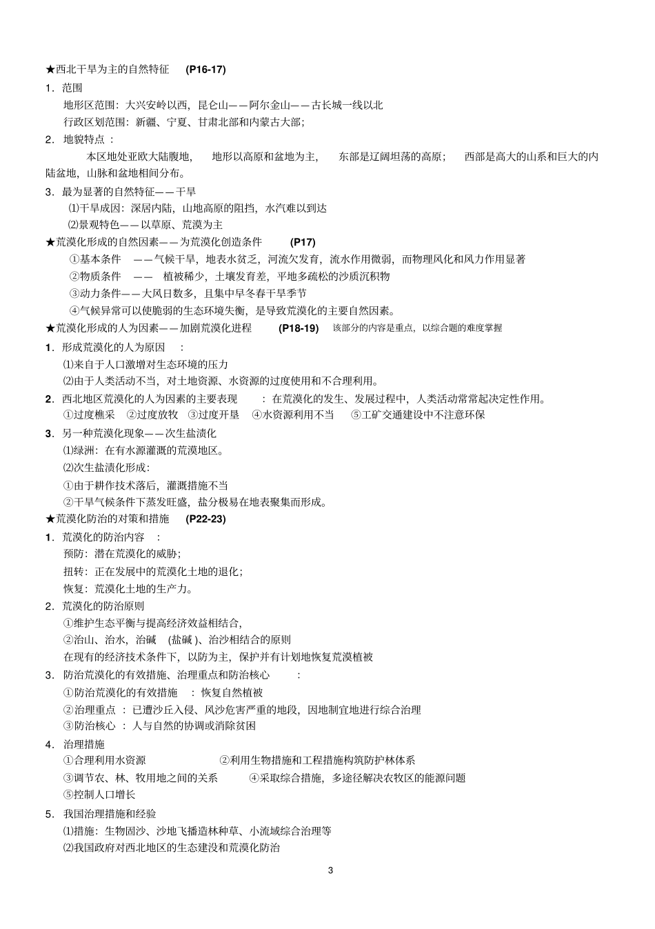 地理必修三复习提纲剖析_第3页