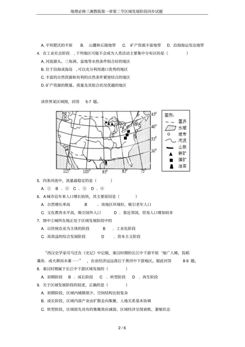 地理必修三湘教版区域发展阶段同步试题_第2页