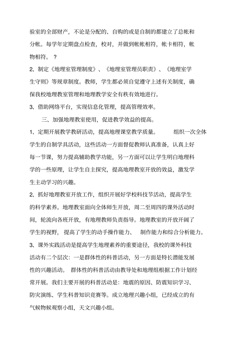地理教室工作计划与总结_第2页
