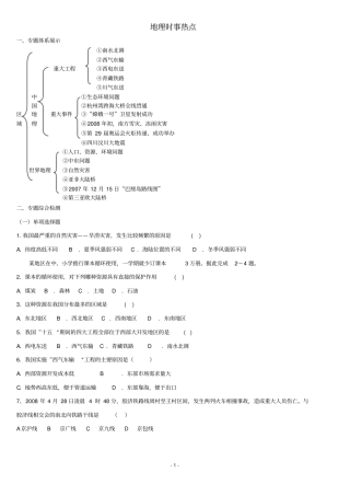 地理时事热点