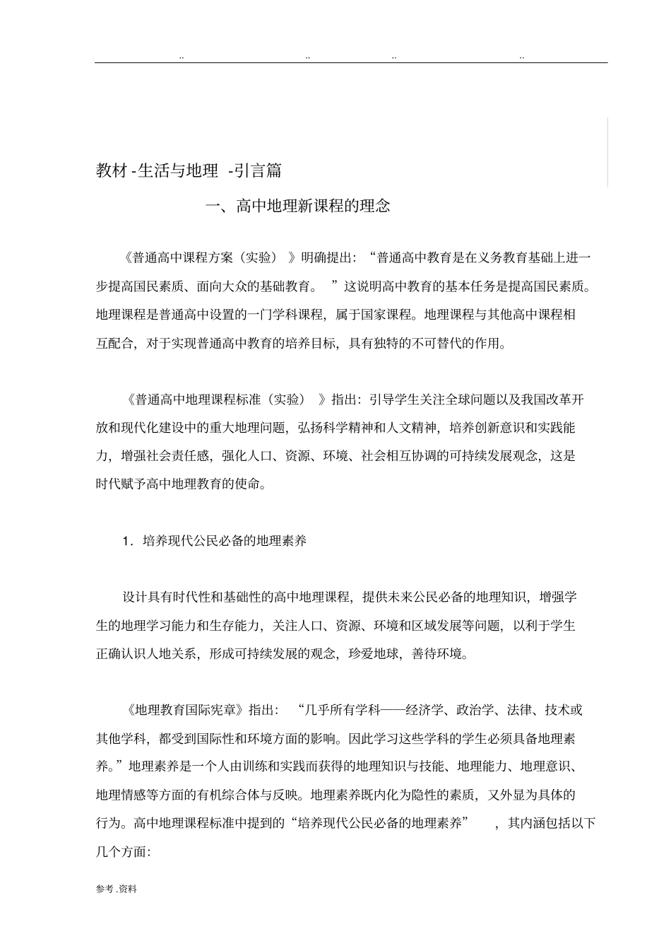 地理校本课程教材_第2页