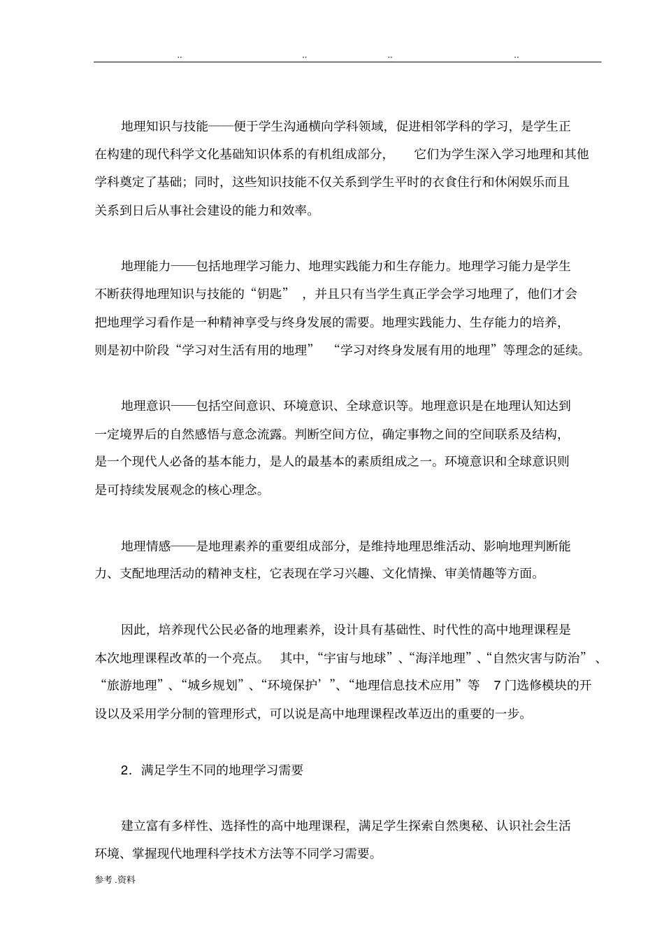 地理校本课程教材_第3页