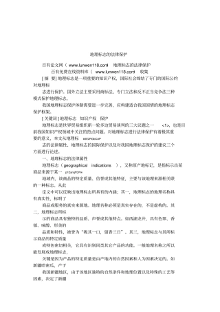 地理标志的法律保护1