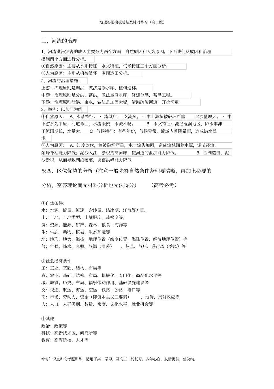 地理提分方案答题模板及典型例题必修三剖析_第3页