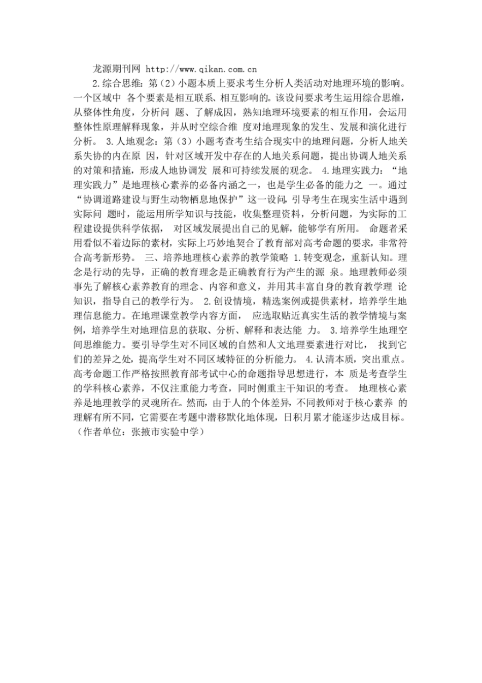 地理核心素养_第2页