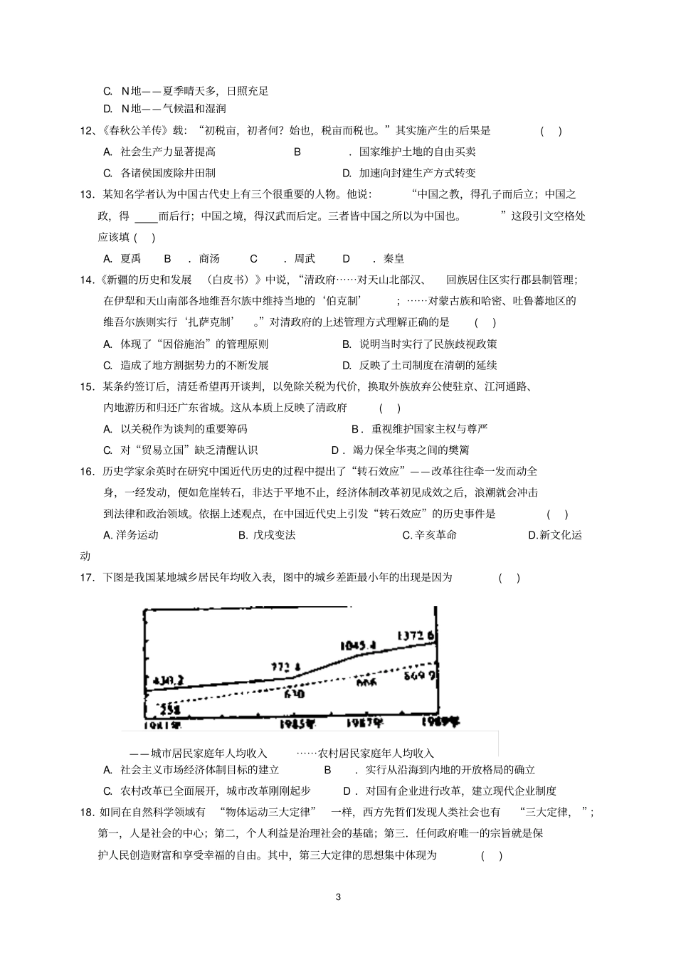 地理第一学月_第3页