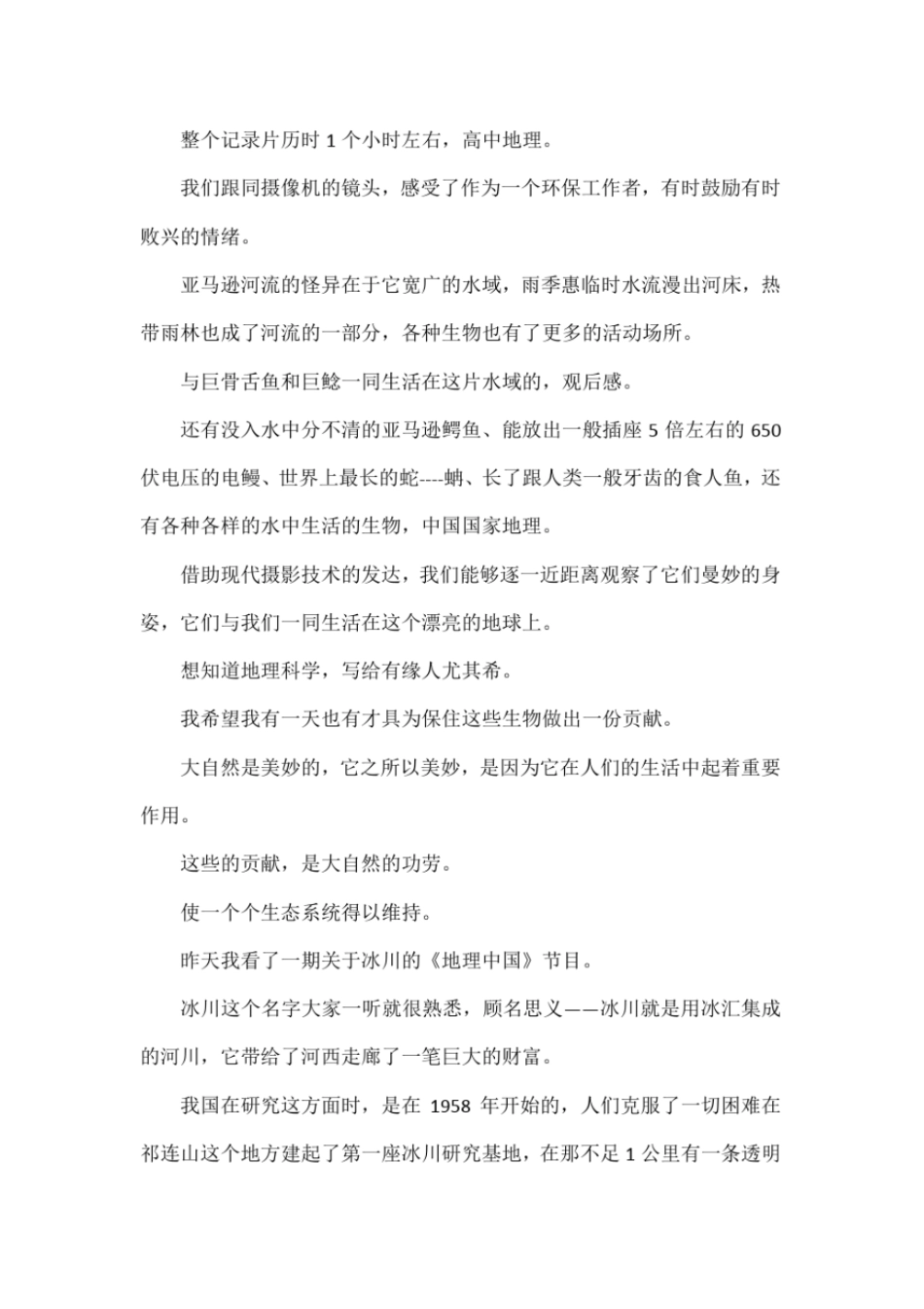 地理纪录片观后感_第2页