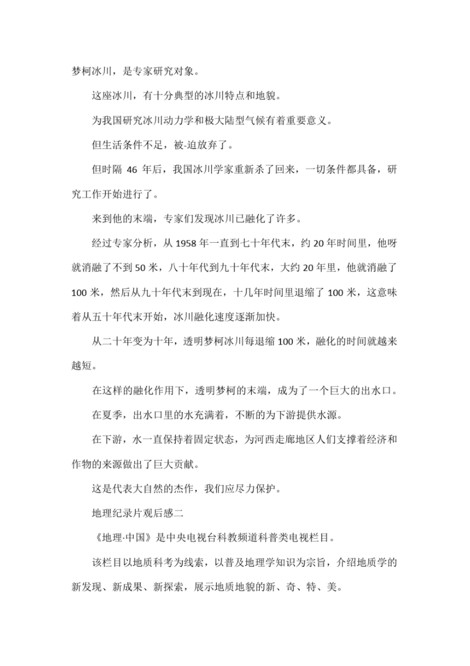 地理纪录片观后感_第3页
