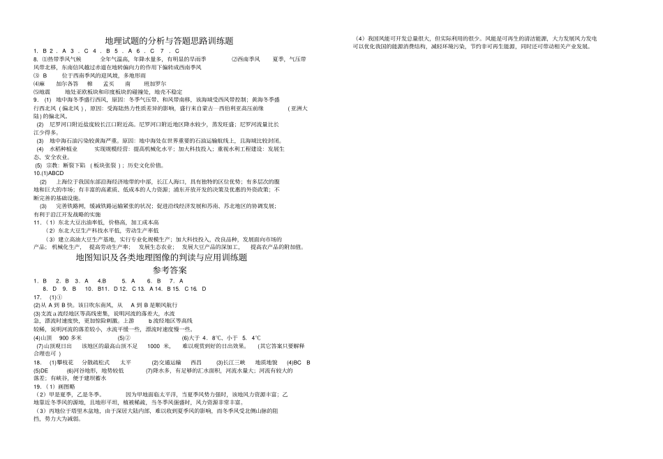 地理试题的分析与答题思路_第3页