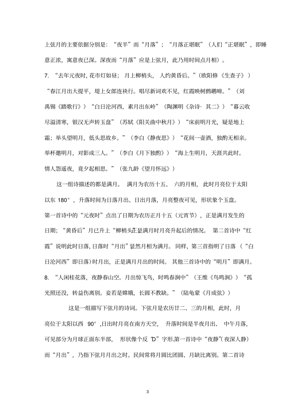 地理诗句谚语例析_第3页