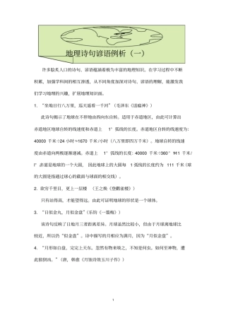地理诗句谚语例析