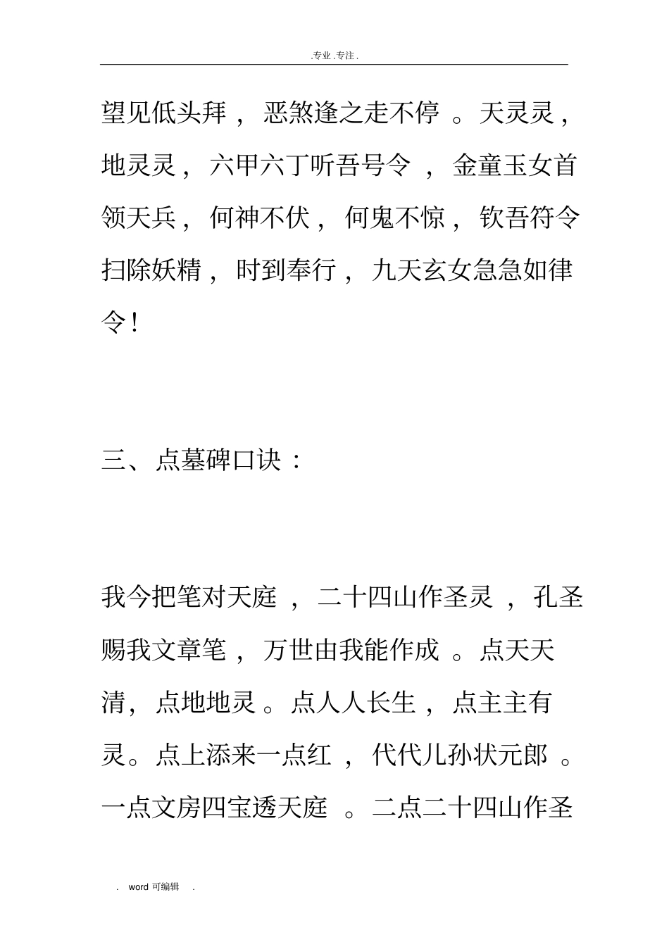 地理风水师必备口诀_第2页