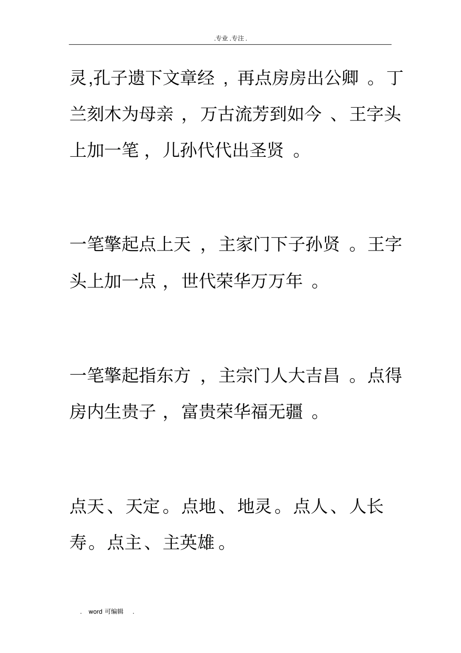 地理风水师必备口诀_第3页