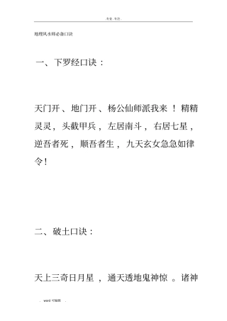 地理风水师必备口诀