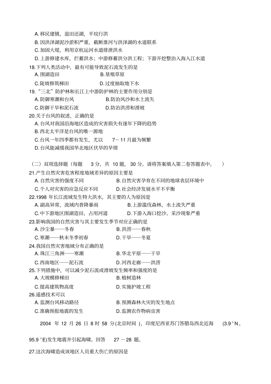 地理选修5自然灾害模块试题_第3页