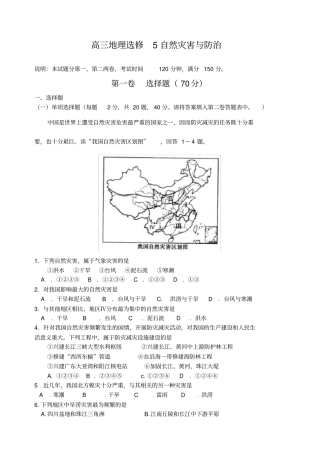 地理选修5自然灾害模块试题