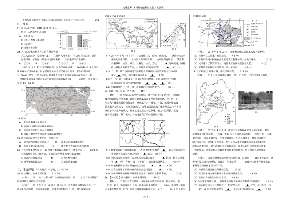 地理选考9月压轴卷模拟试题无答案_第2页