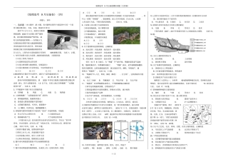 地理选考9月压轴卷模拟试题无答案
