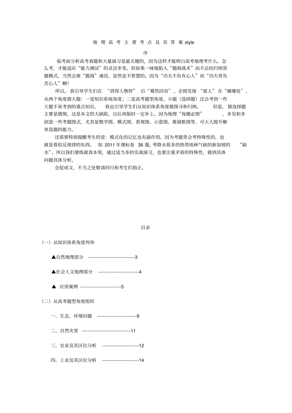 地理高考答题模版比较好_第1页