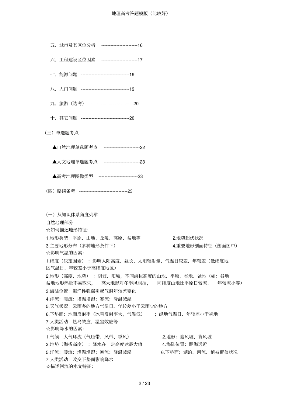 地理高考答题模版比较好_第2页