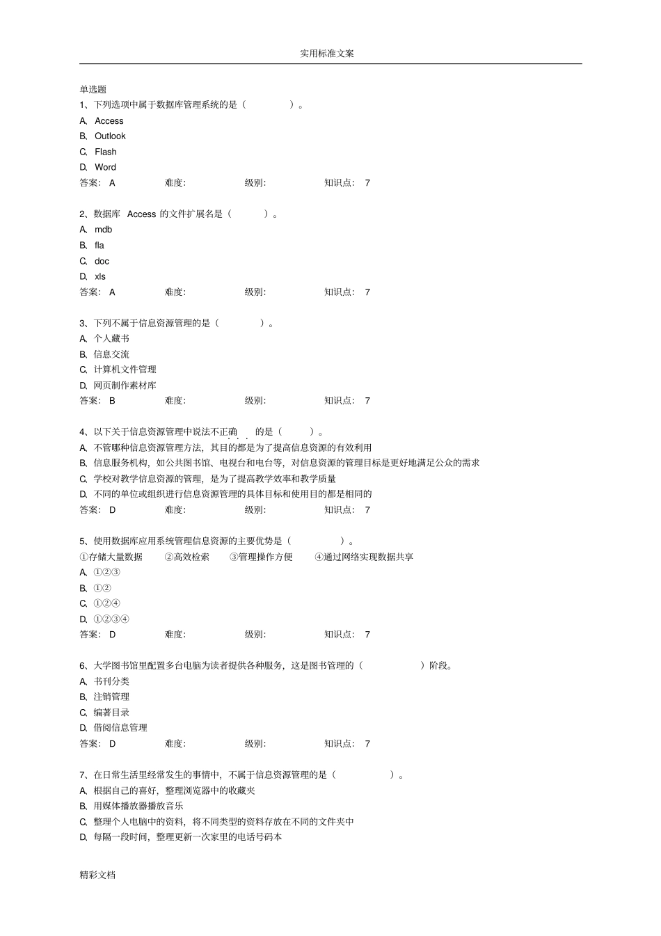 地的信息技术考地训练题目_第1页