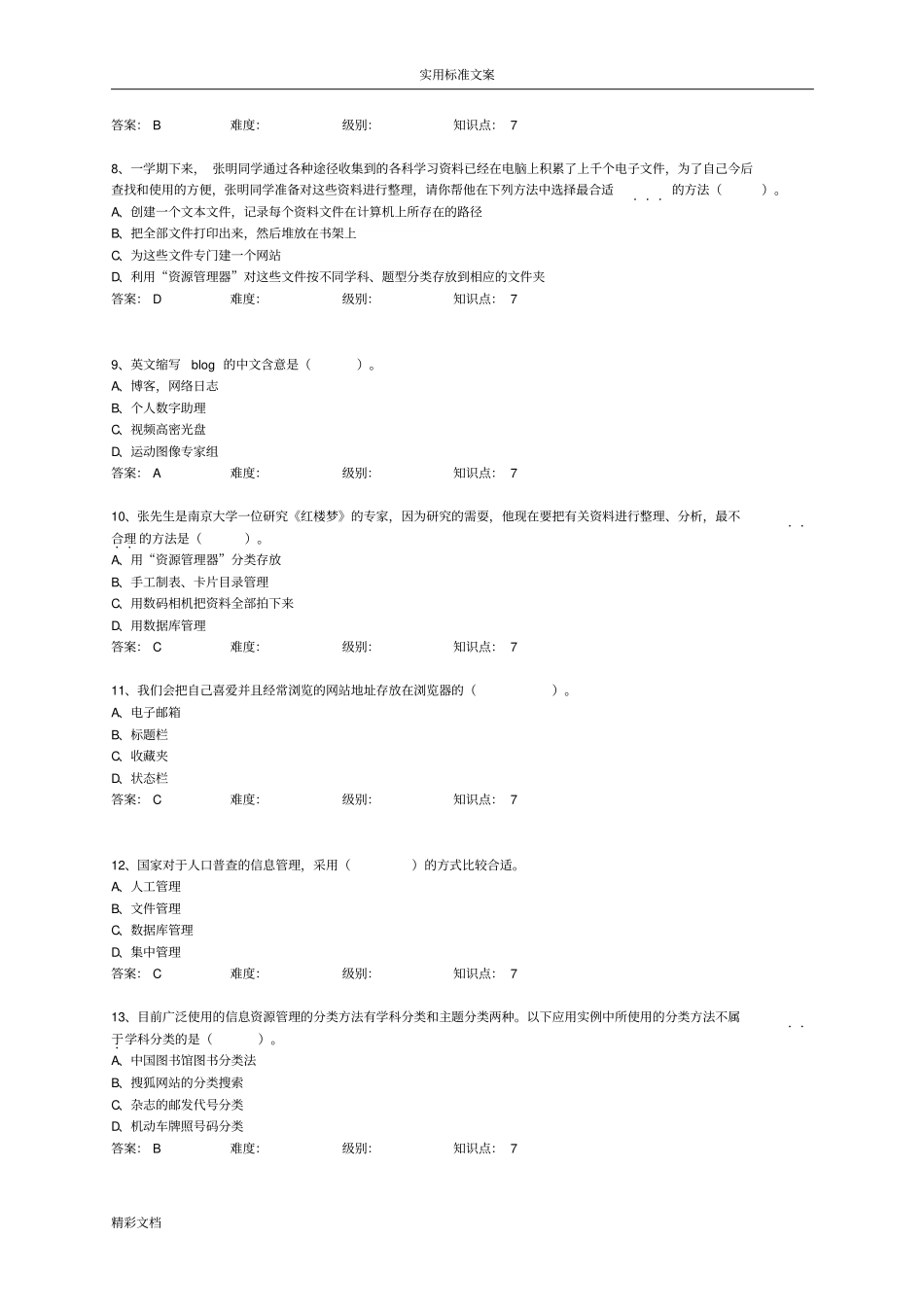 地的信息技术考地训练题目_第2页