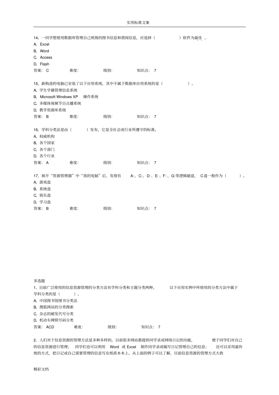 地的信息技术考地训练题目_第3页