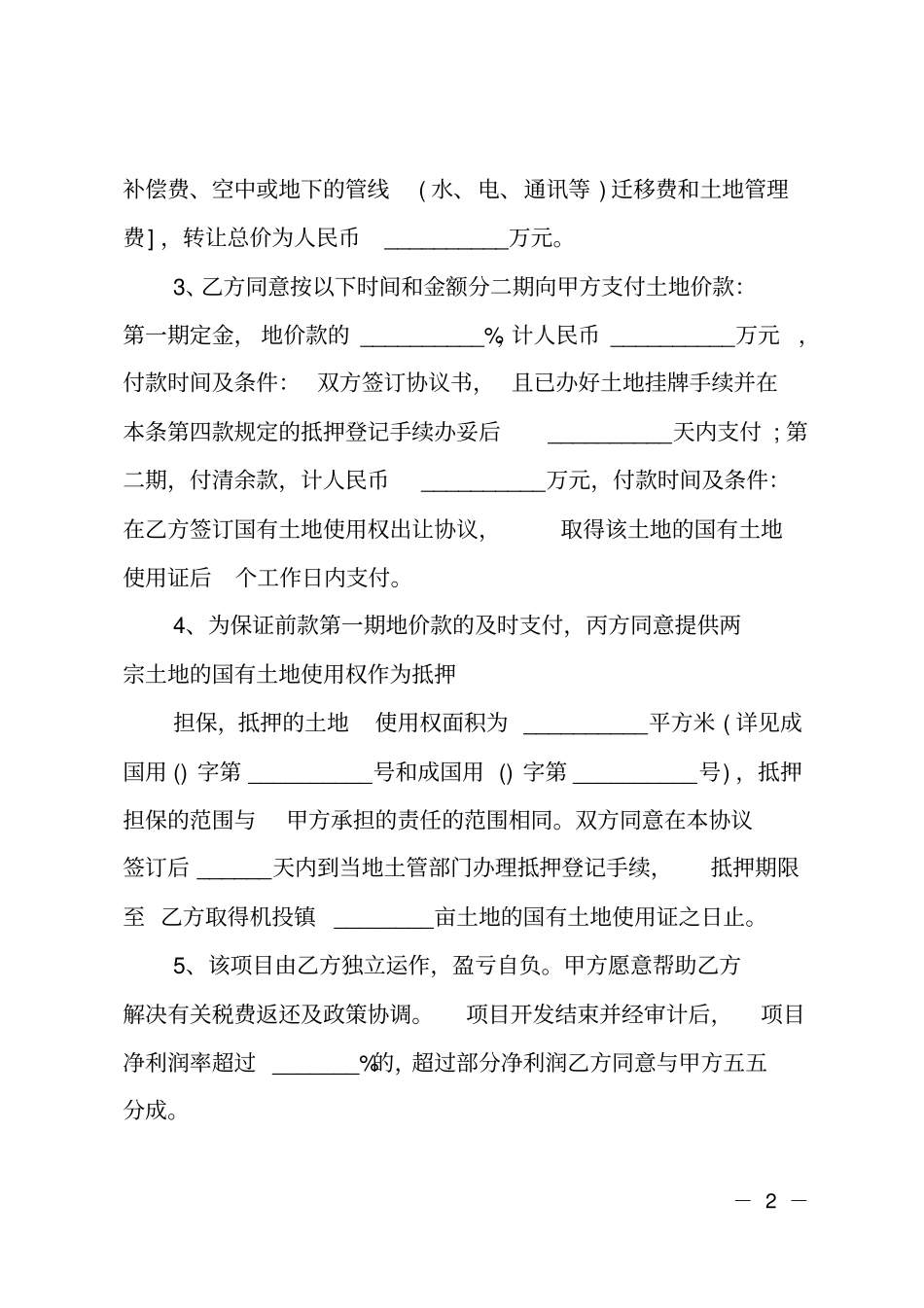 地皮租赁合同范本_第2页