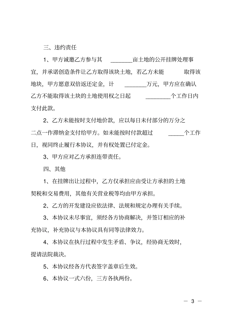 地皮租赁合同范本_第3页