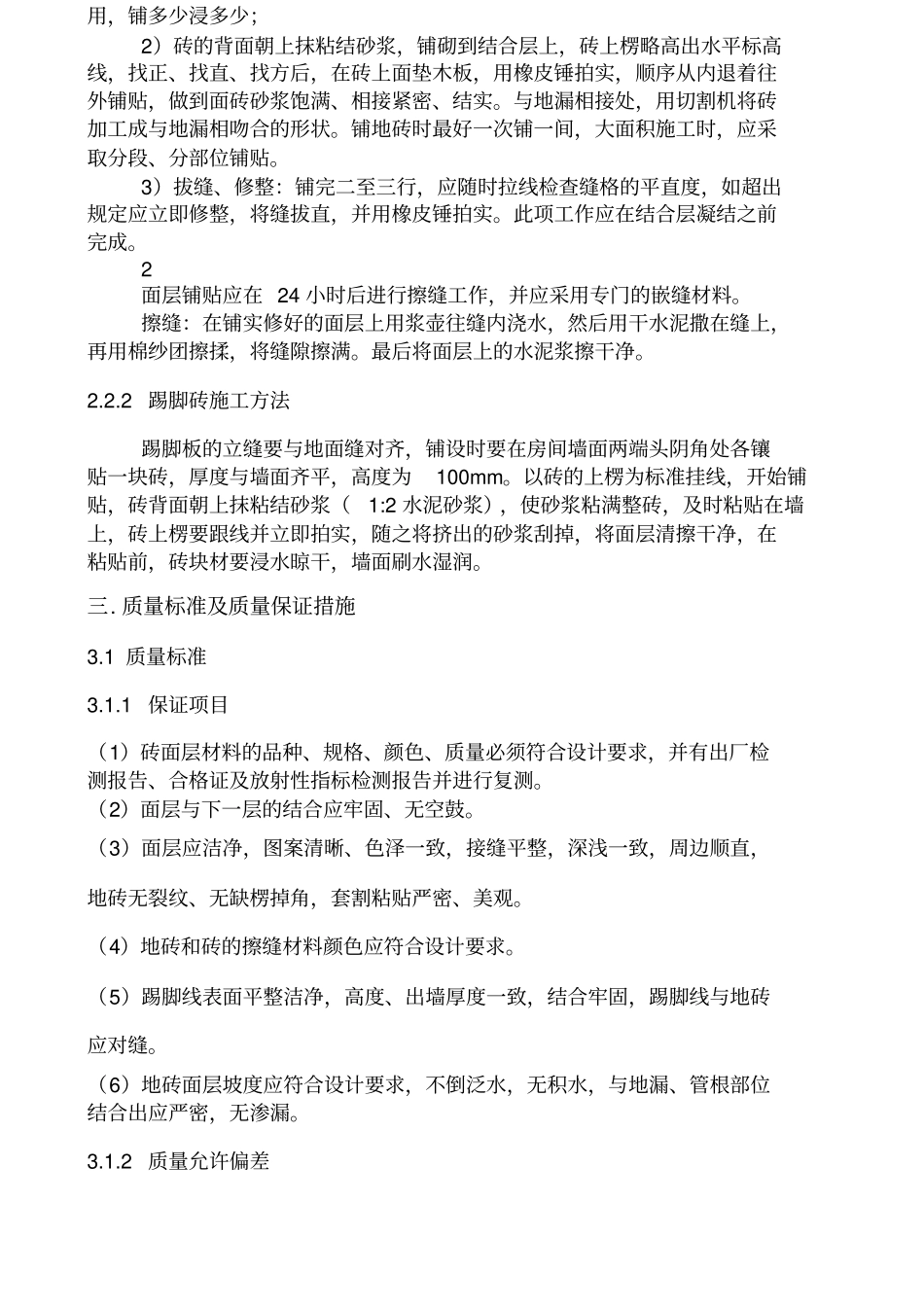 地砖施工方案_第3页