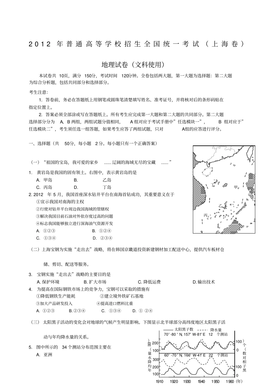 地理高考试题及答案上海_第1页
