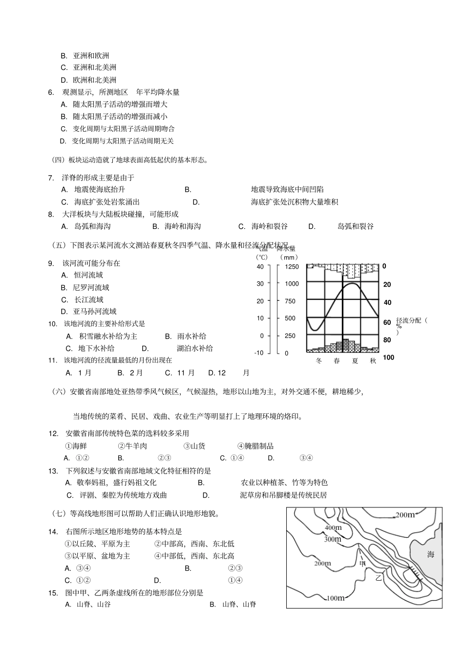 地理高考试题及答案上海_第2页