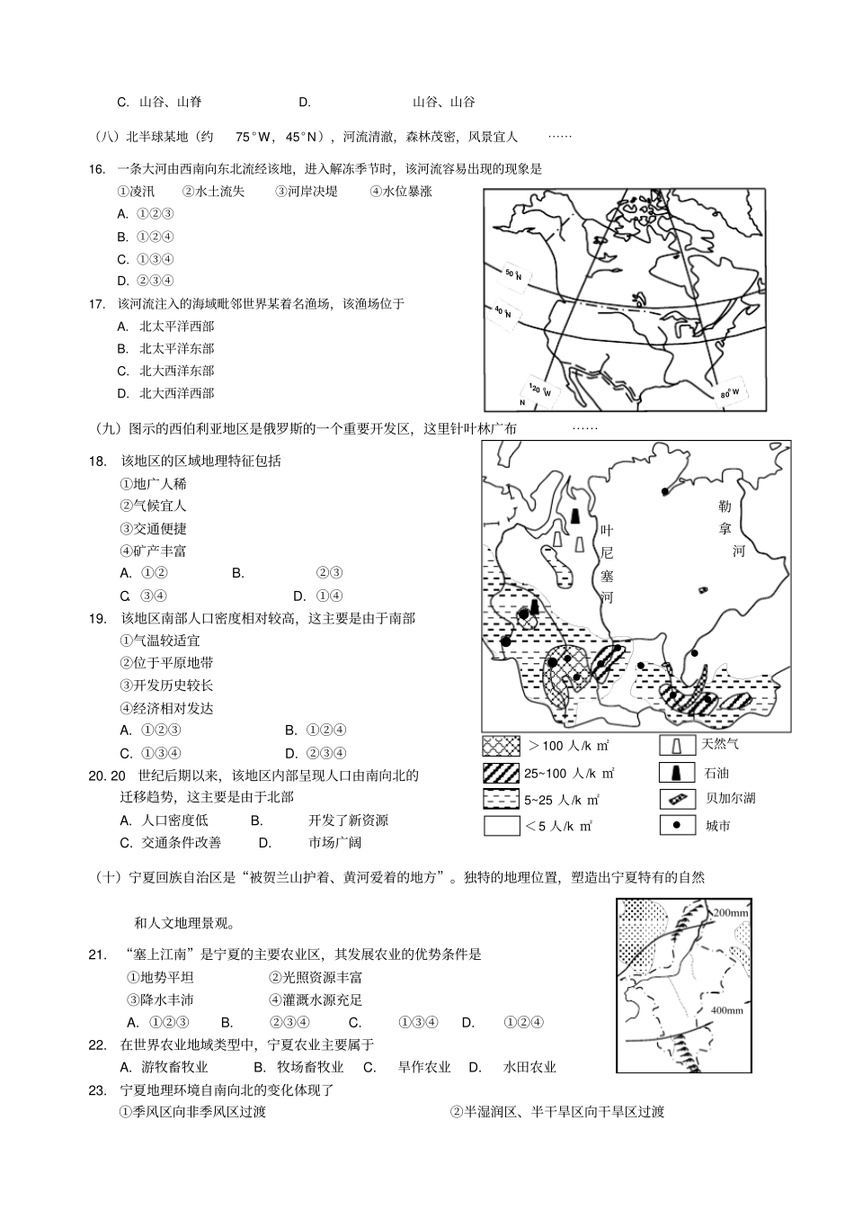 地理高考试题及答案上海_第3页