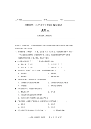 地税系统小企业会计准则第二次模拟考试试题及答案