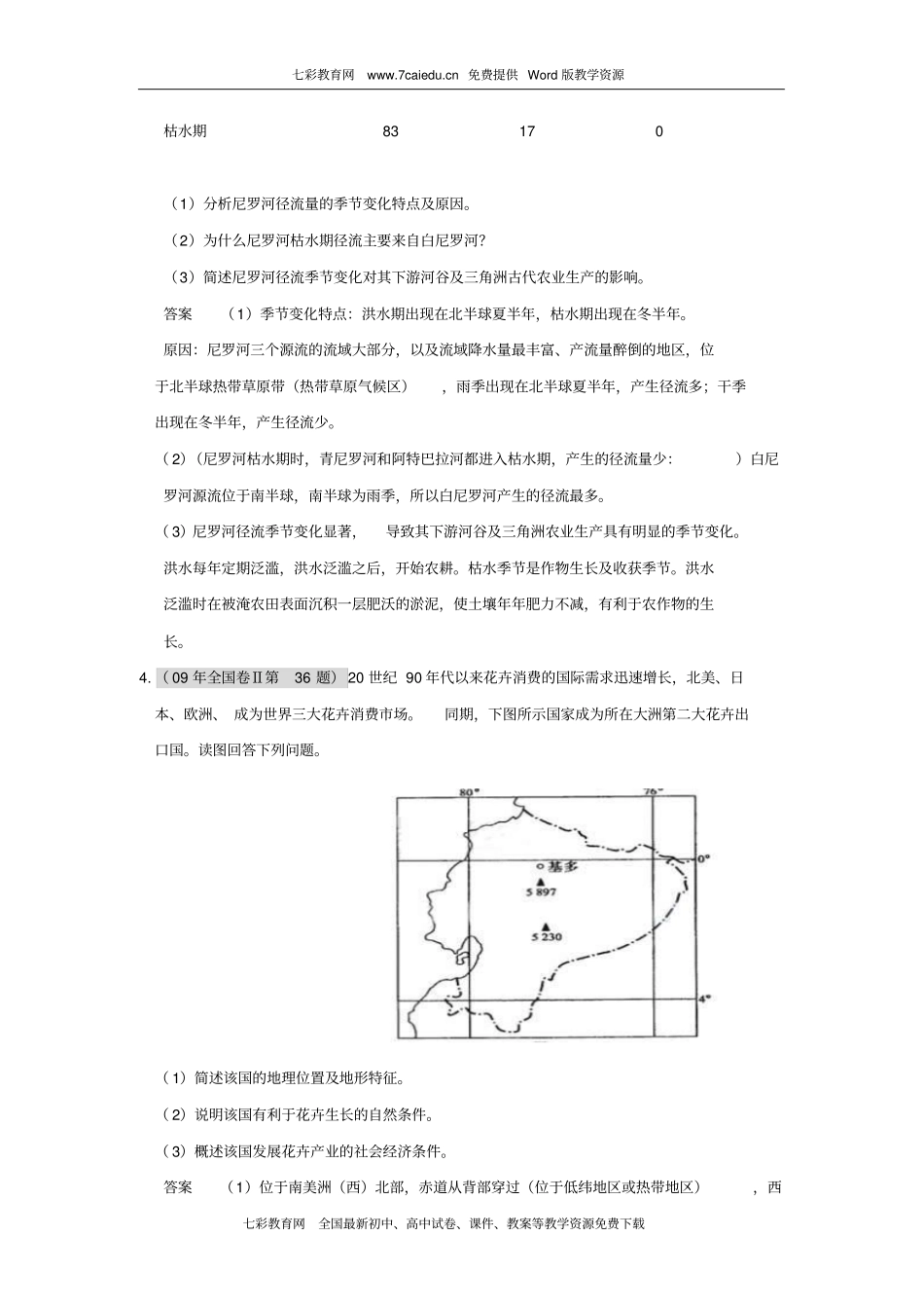 地理：五年高考三年模拟精品题库—世界地理解析_第3页