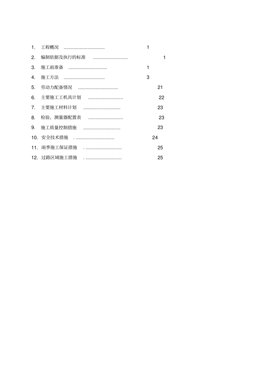 地管施工方案_第2页