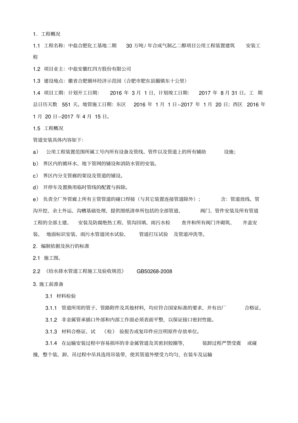 地管施工方案_第3页