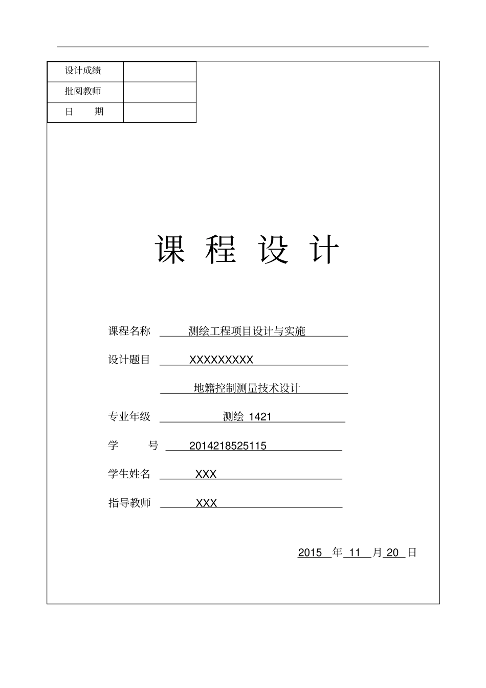 地籍控制测量技术设计书教材_第1页