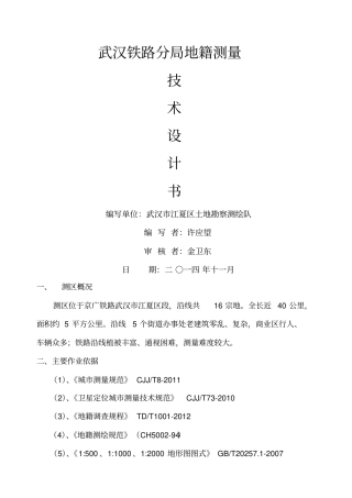 地籍测量技术设计书